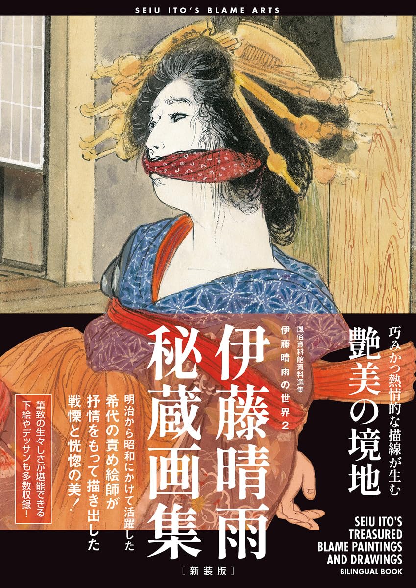 Amazon.co.jp: 伊藤 晴雨: 本、バイオグラフィー、最新アップデート