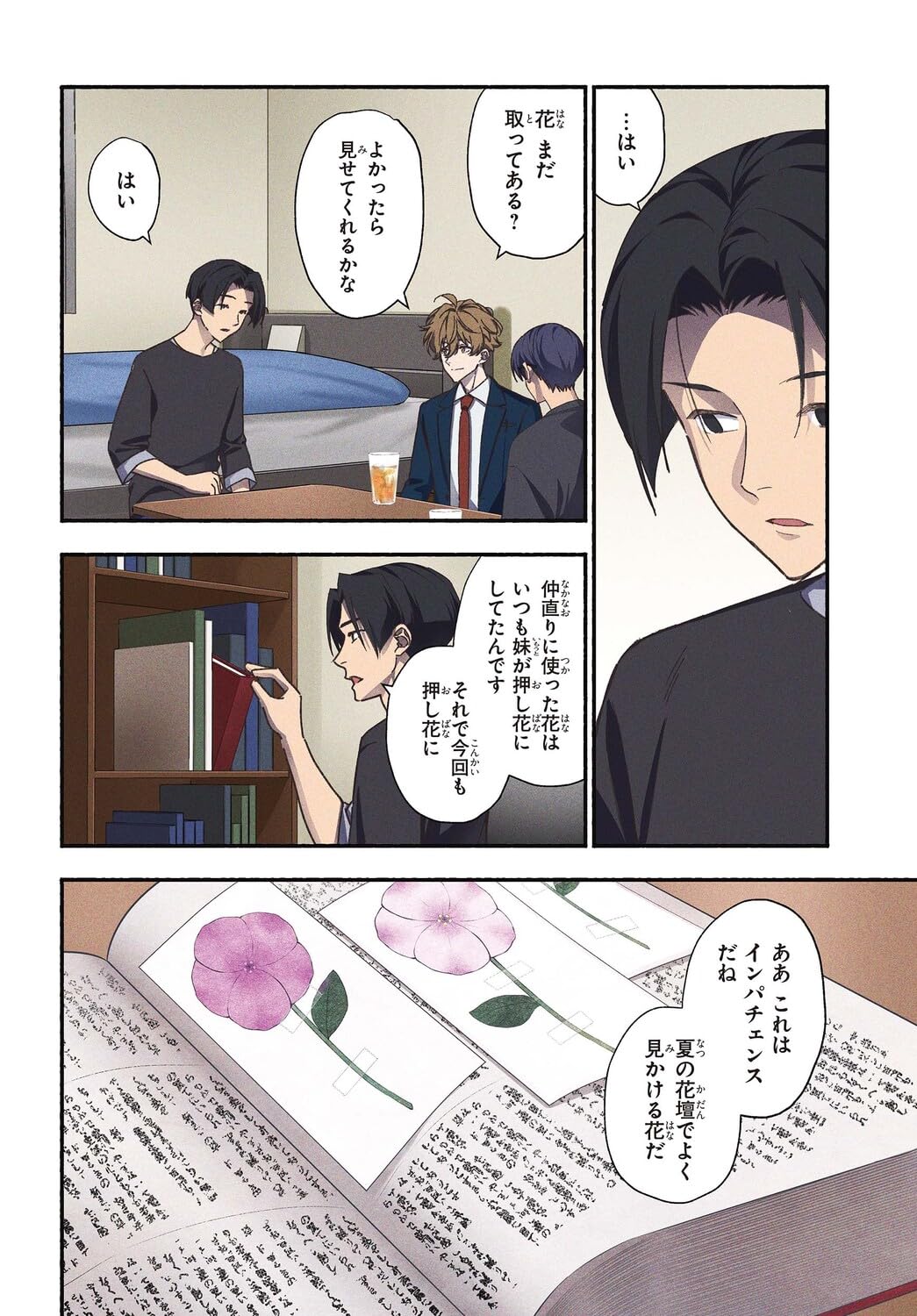 Amazon.com: 准教授・高槻彰良の推察 6 (MFコミックス ジーンシリーズ