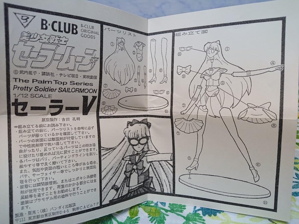 Amazon.co.jp: B－CLUB 1/12 セーラーV ガレージキット 美少女