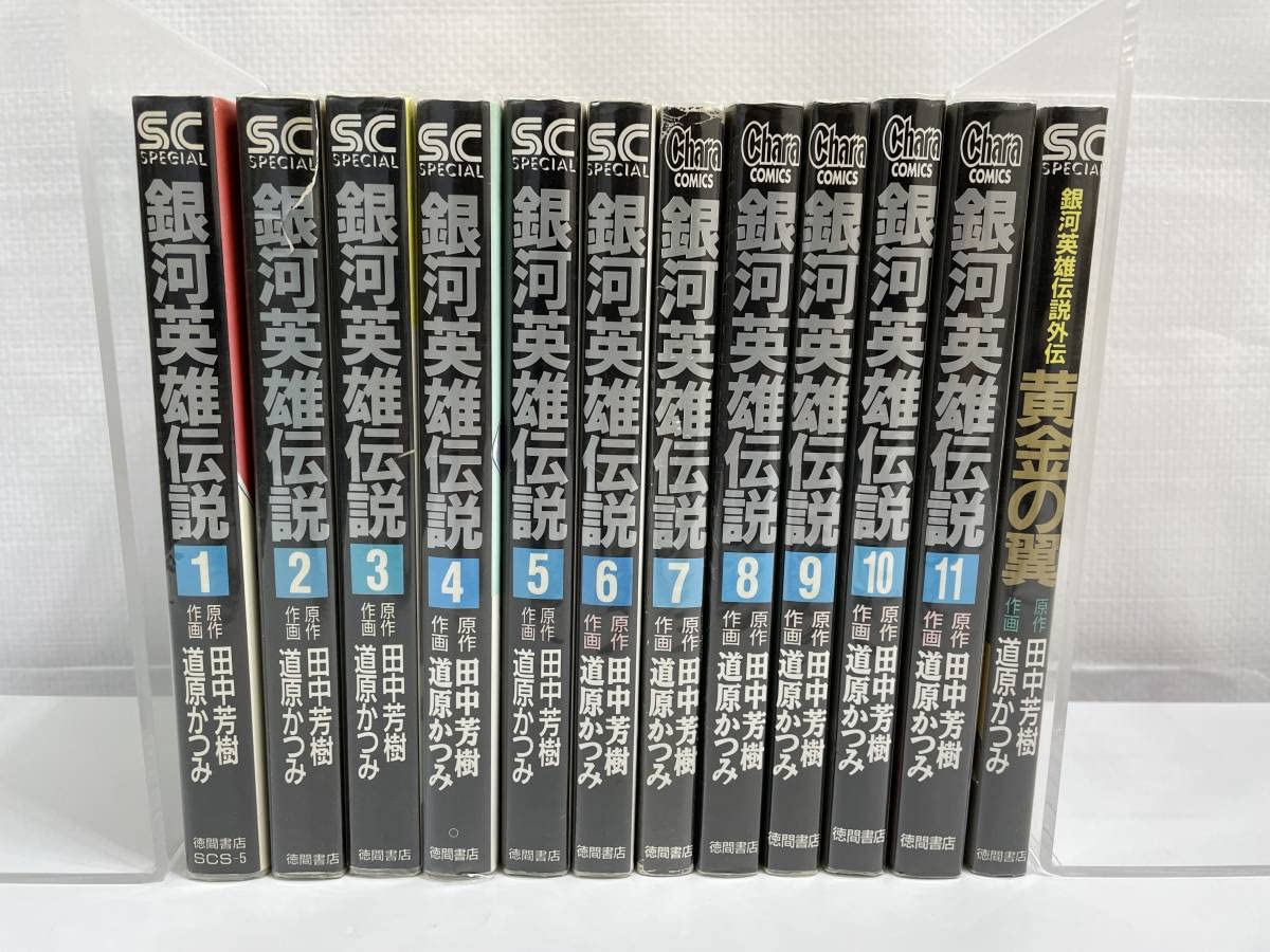 Amazon.co.jp: 銀河英雄伝説 1‐11 全11巻 & 外伝 黄金の翼 田中芳樹 道  