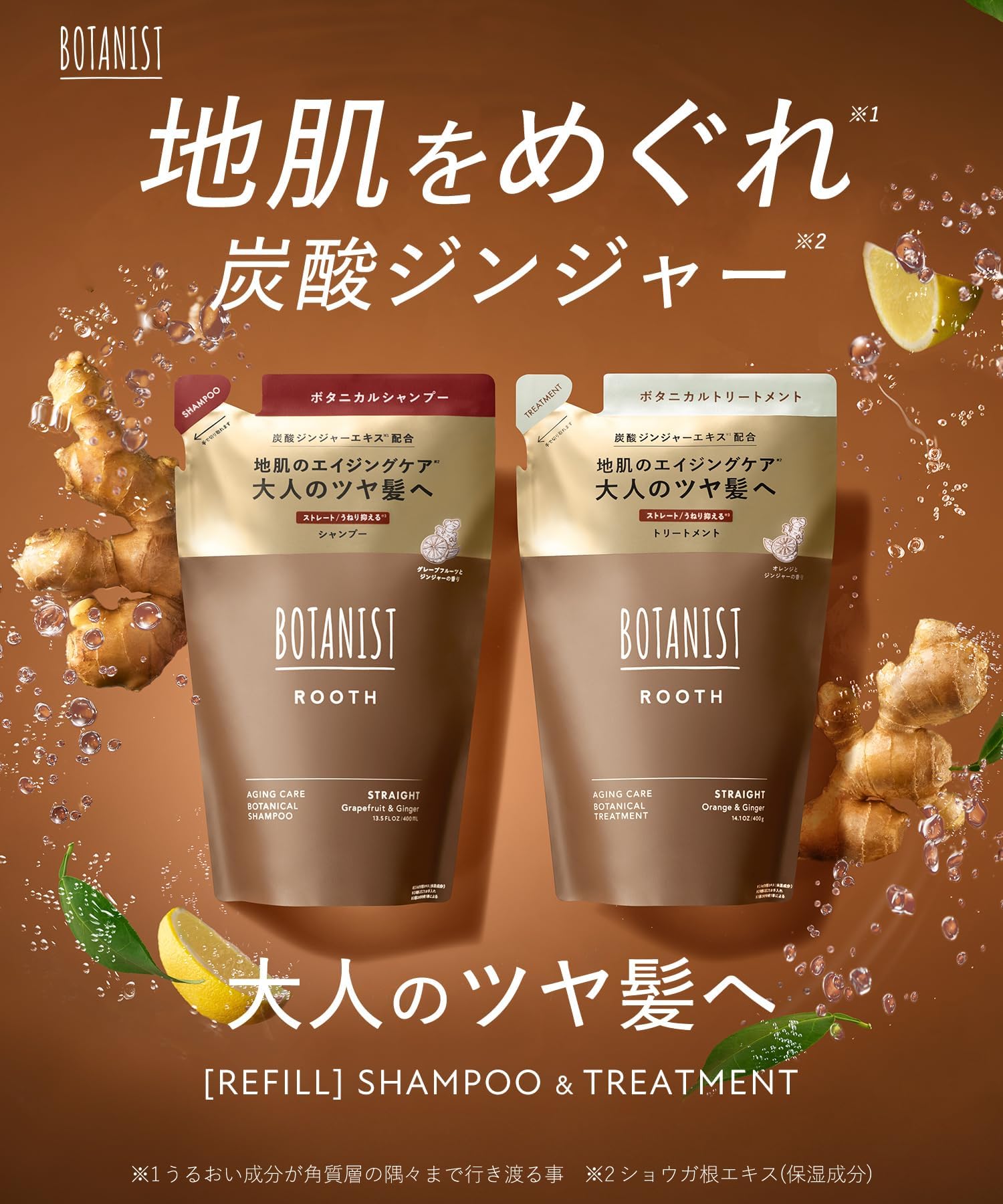 BOTANIST ボタニスト ROOTH ルース エイジングケア シャンプー ト…