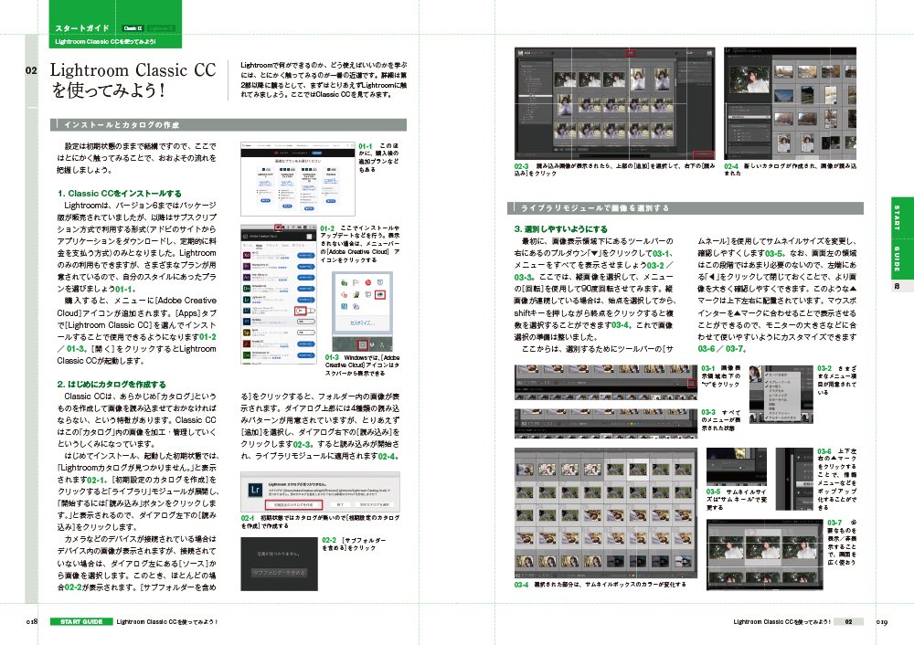 Photoshop Lightroom Classic CC/CC プロフェッショナルの教科書 思い通りの写真に仕上げるRAW現像の技術