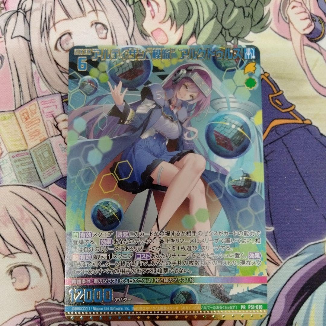 ゼクス アルティザン&ldquo;模倣&rdquo; アルクトゥルス プロモ