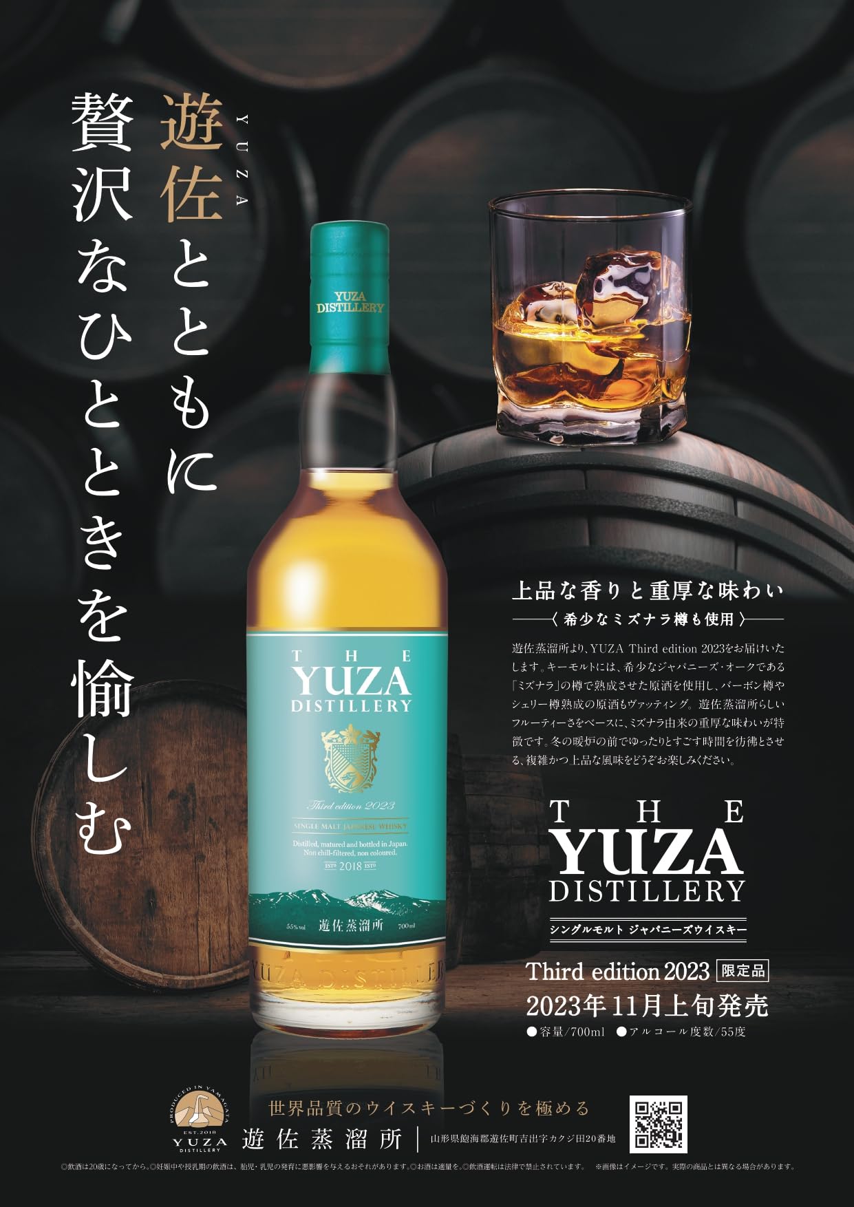 Amazon.co.jp: YUZA シングルモルト ジャパニーズウイスキー サード 