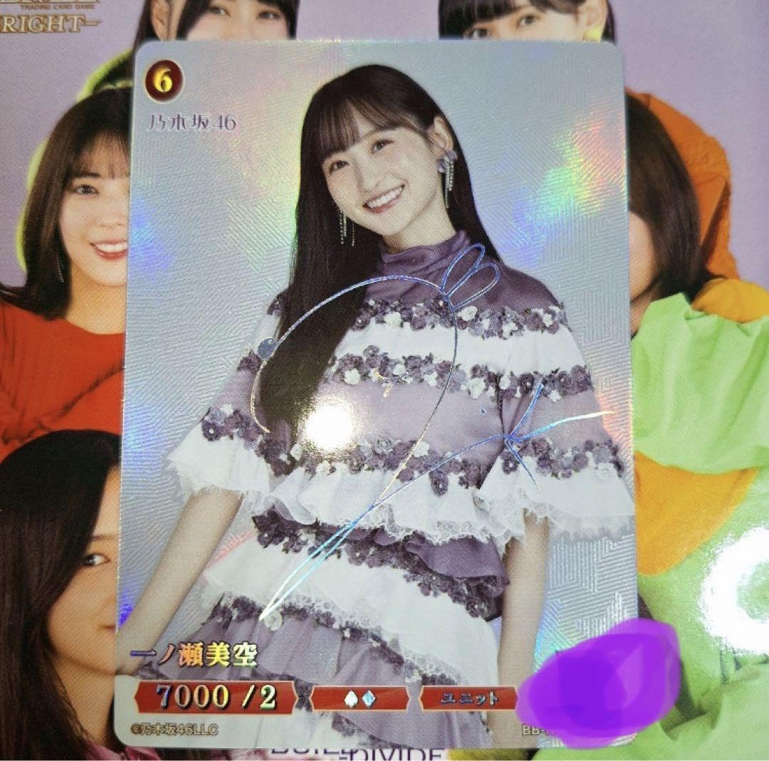 Amazon.co.jp: 一ノ瀬美空 乃木坂46 ビルディバイド サイン シリアル  