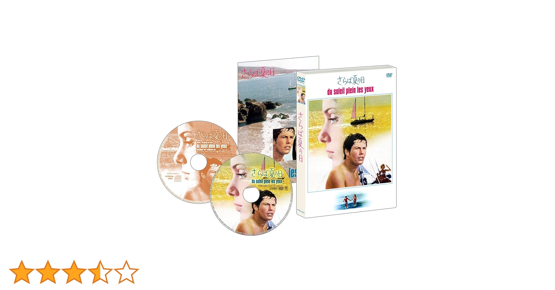 さらば夏の日　スペシャルコレクターズセットDVD　CD付 Amazon.co.jp: さらば夏の日 スペシャルコレクターズセット [DVD