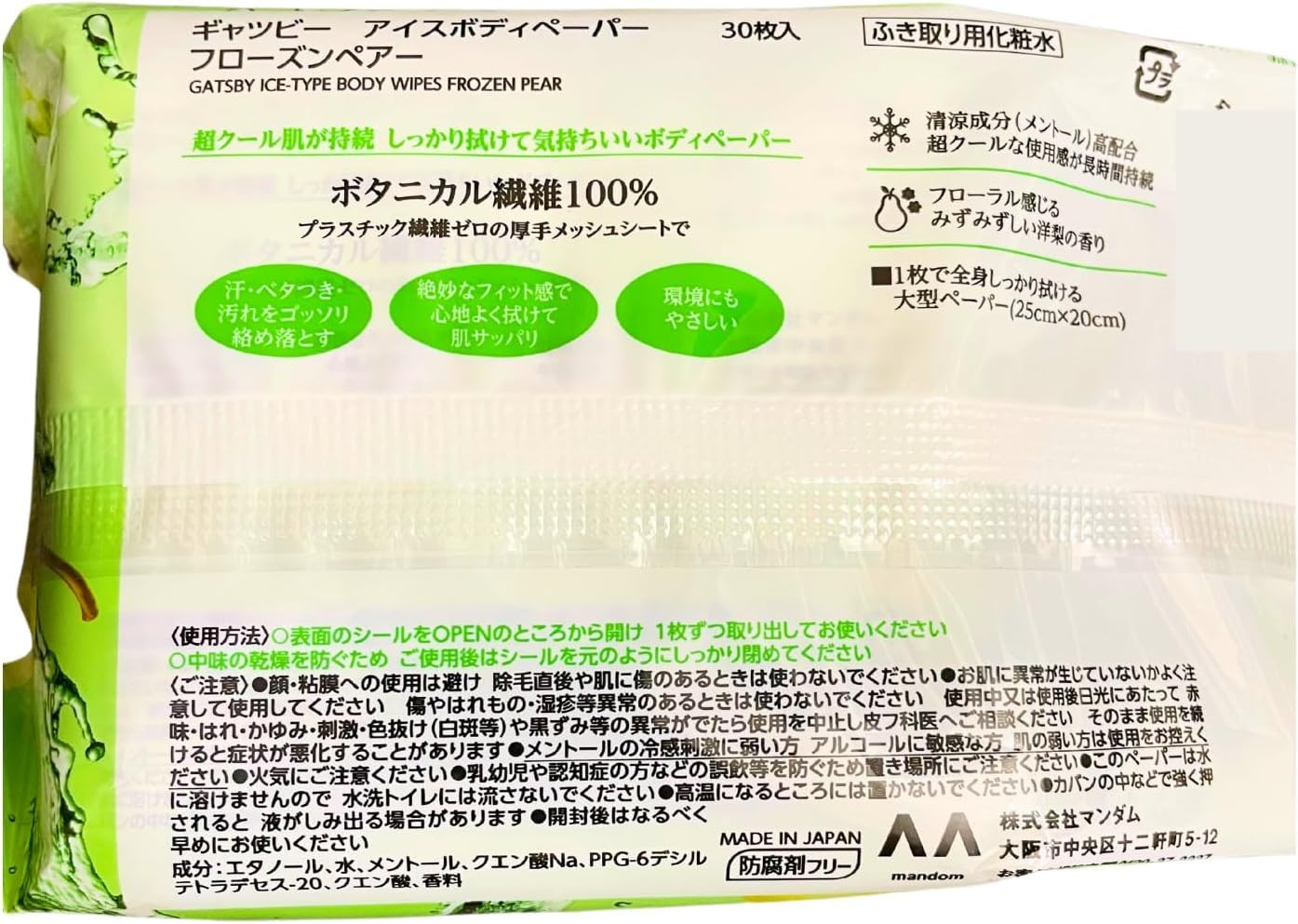 Amazon | ギャ ツビー アイスデオドラント ボディペーパー 限定 爽快