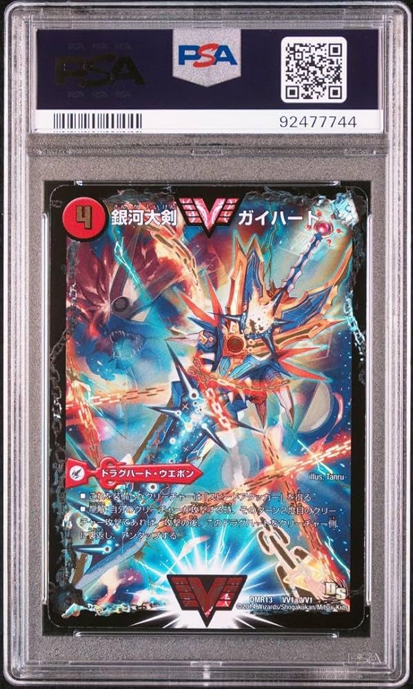 デュエルマスターズ　熱血星龍 ガイギンガ 文字 秘 シク　PSA10 熱血星龍 ガイギンガ/銀河大剣 ガイハート【デュエルマスターズ