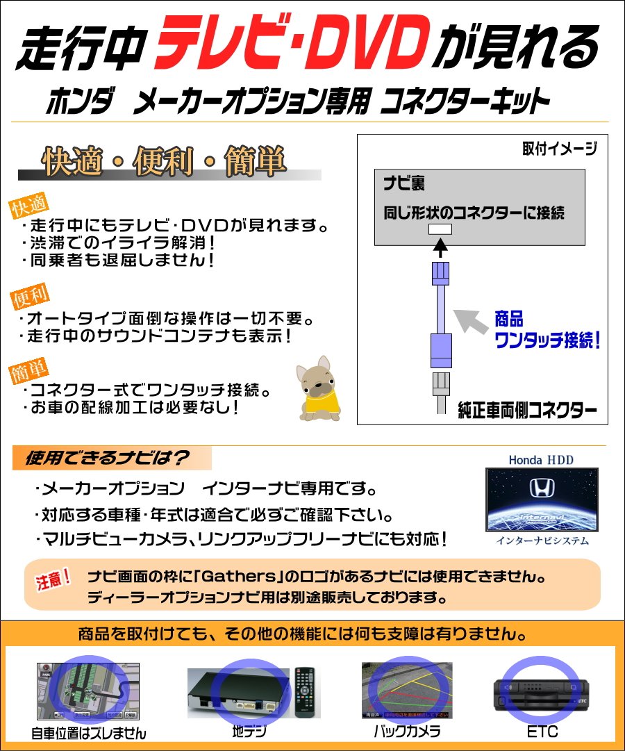 テレビキット ステップワゴン （RG1・RG2)(H19.2~H21.9）用 走行中にテレビ・ＤＶＤが見れる テレビキャンセラー  （メーカーオプションインターナビ用）