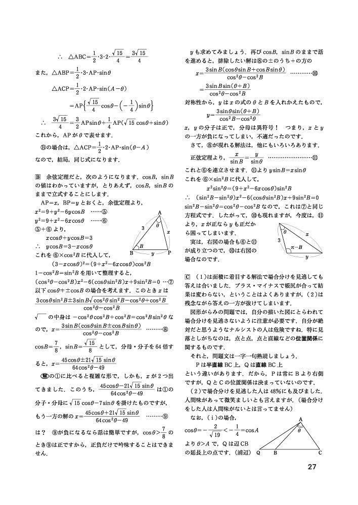 考え抜く数学 理系編 ~学コンに挑戦~ (大学への数学) | 東京出版