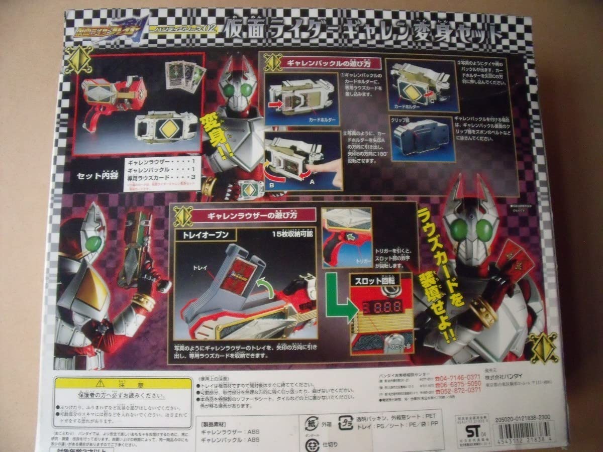 BANDAI - 仮面ライダーブレイド　ハンディーシリーズ02　仮面ライダーギャレン変身セット Amazon.co.jp: ハンディシリーズ02 仮面ライダーギャレン 変身