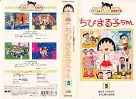 【全5巻】 ちびまる子ちゃん 全集1992 DVD 全巻セット 712-IUjsSEL._AC_SY200_QL15_.jpg