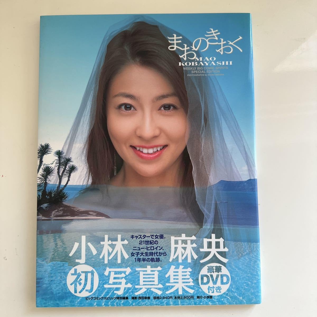 小林麻央 直筆サイン入り写真集まおのきおく帯付 特典メッセージカードＤＶＤ未開封 小林麻央 直筆サイン入り写真集まおのきおく帯付 特典メッセージ