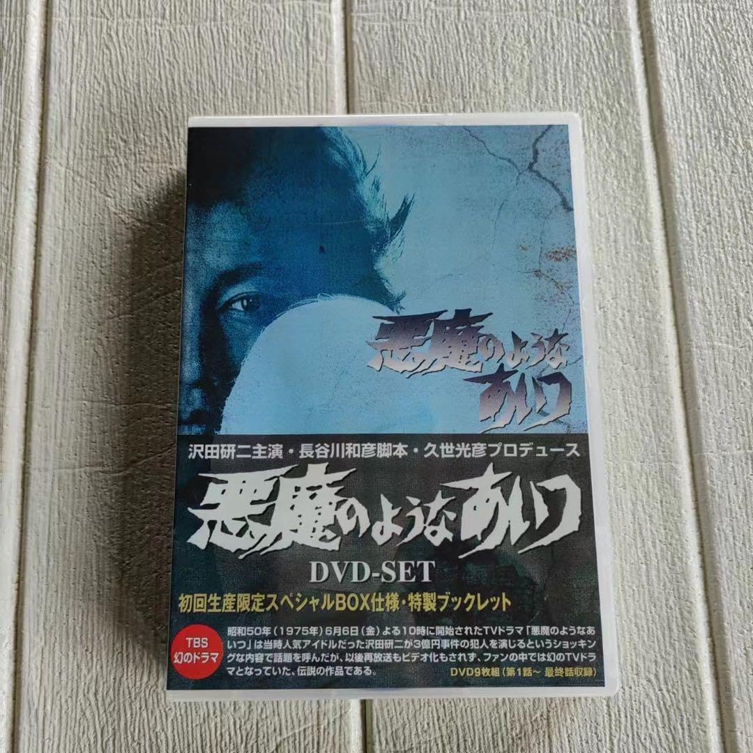 「悪魔のようなあいつ DVDセット〈初回限定生産・９枚組〉」 Amazon.co.jp: 「悪魔のようなあいつ D V Dセット〈初回限定生産・9枚