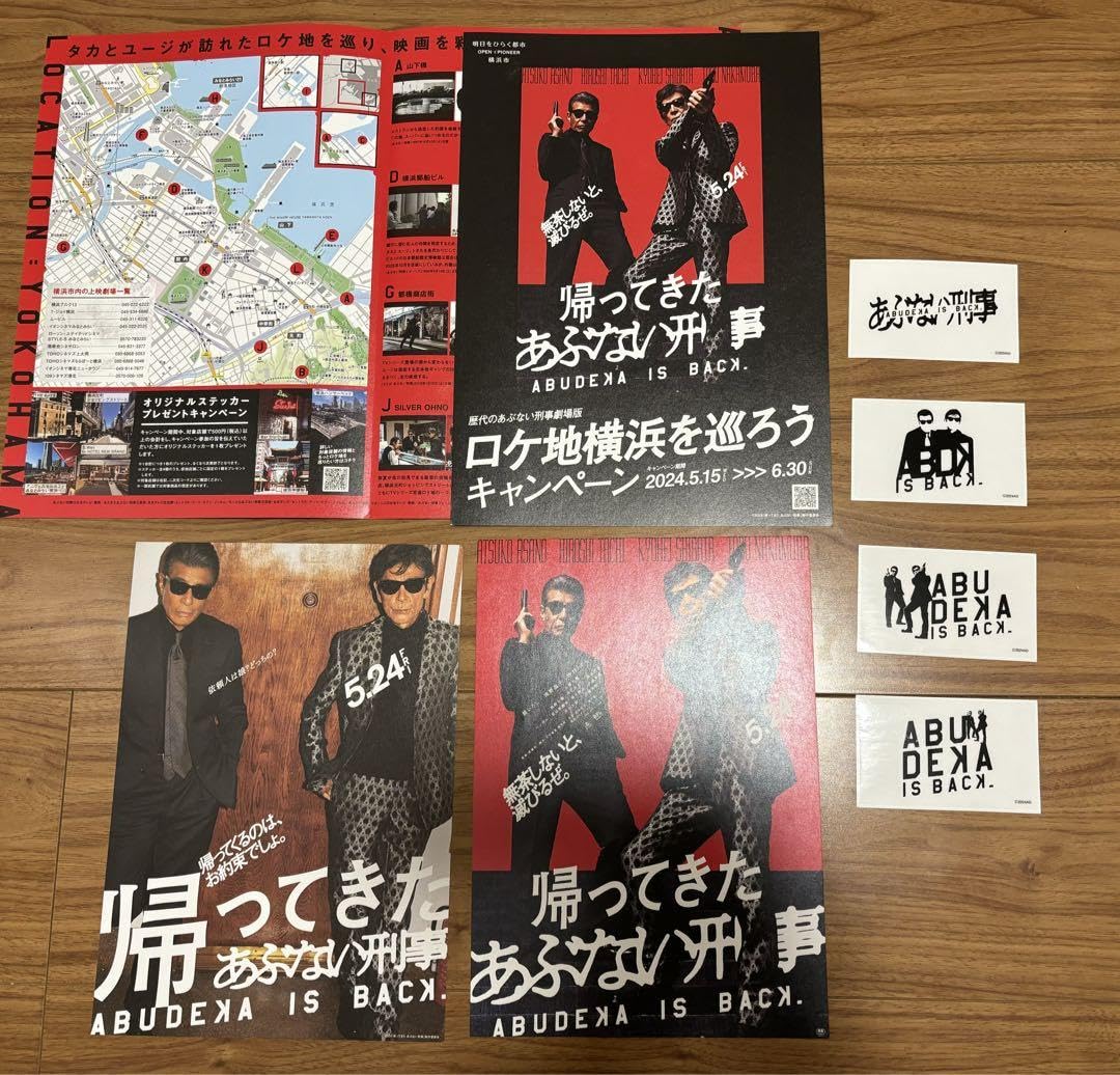帰ってきたあぶない刑事　限定オリジナルステッカー(全4種)/ ロケ地マップ Amazon.co.jp: お 帰ってきたあぶない刑事ステッカー4種