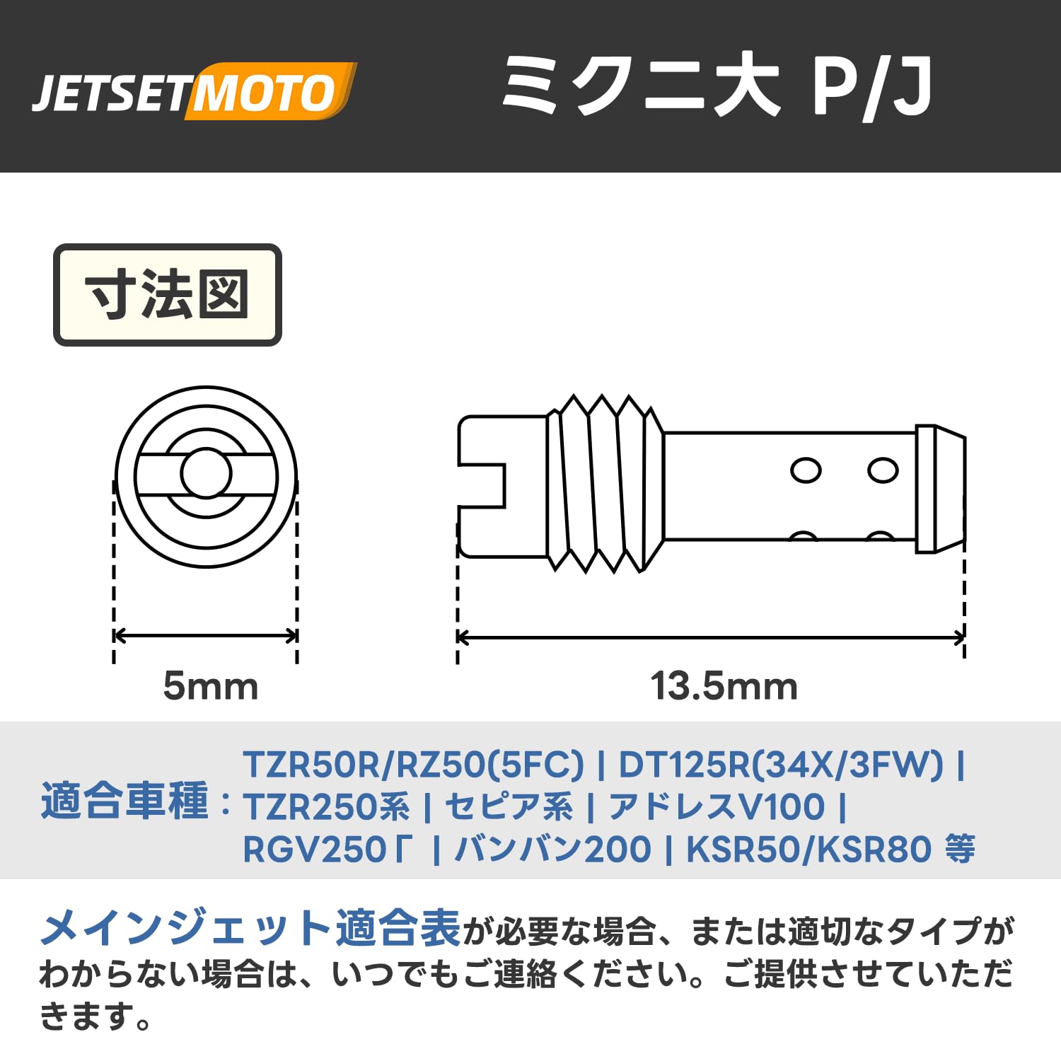 Amazon | パイロットジェット Jetsetmoto 10サイズセットミクニ/大 #10