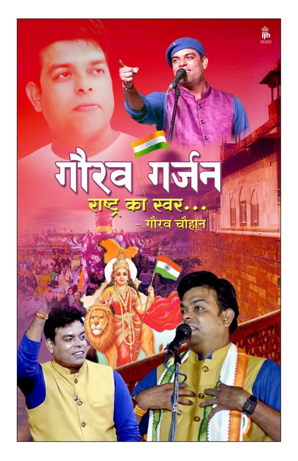 Gaurav Garjan(Rashtra Ka Swar)