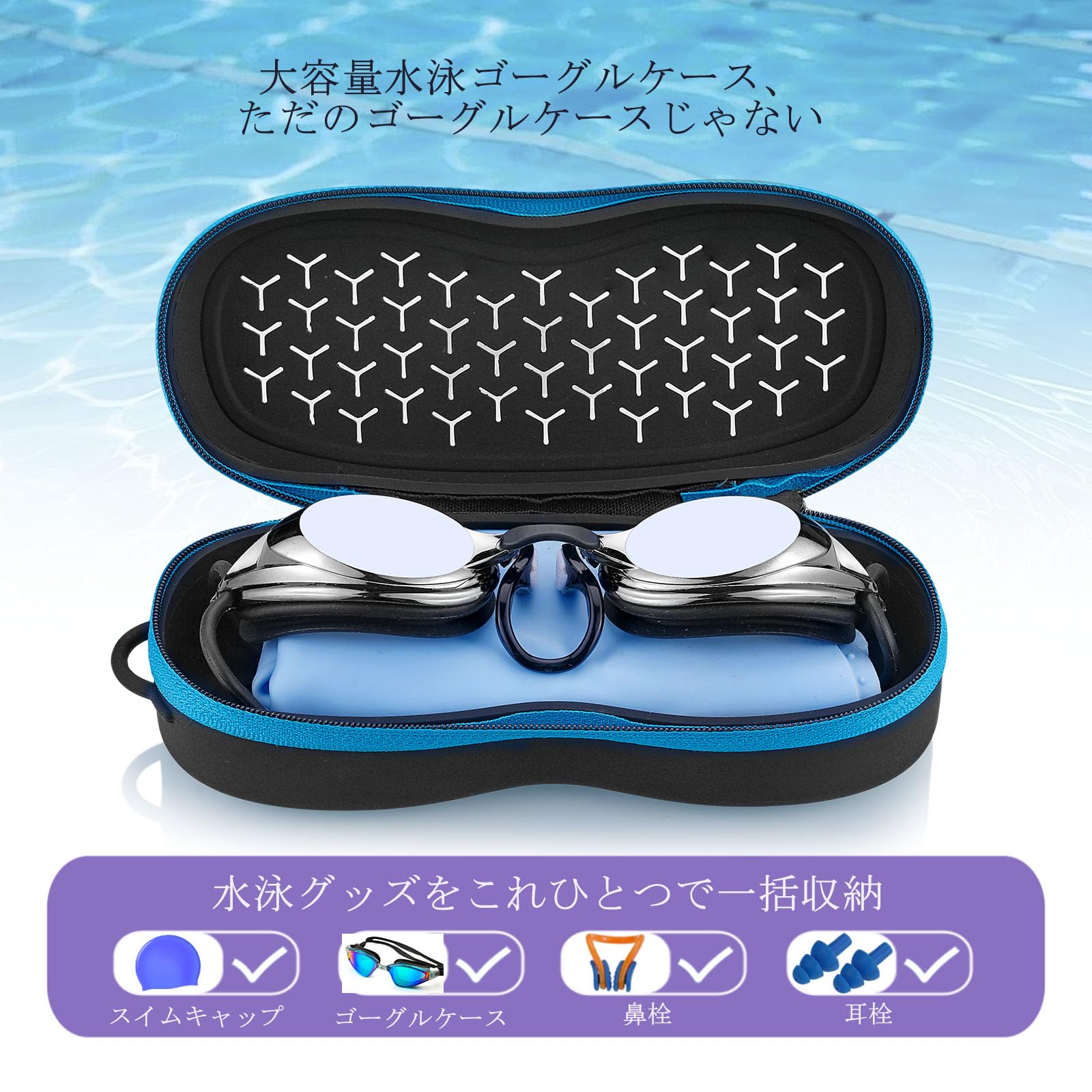 Amazon | Shelincスイミングゴーグルケース 水泳ゴーグルケース