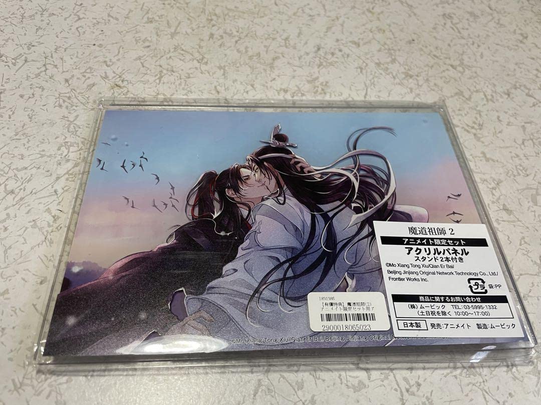 小説　魔道祖師　アニメイト限定セット　アクリルパネル付き Amazon.co.jp: 魔道祖師アニメイト限定セット アクリルパネル : おもちゃ