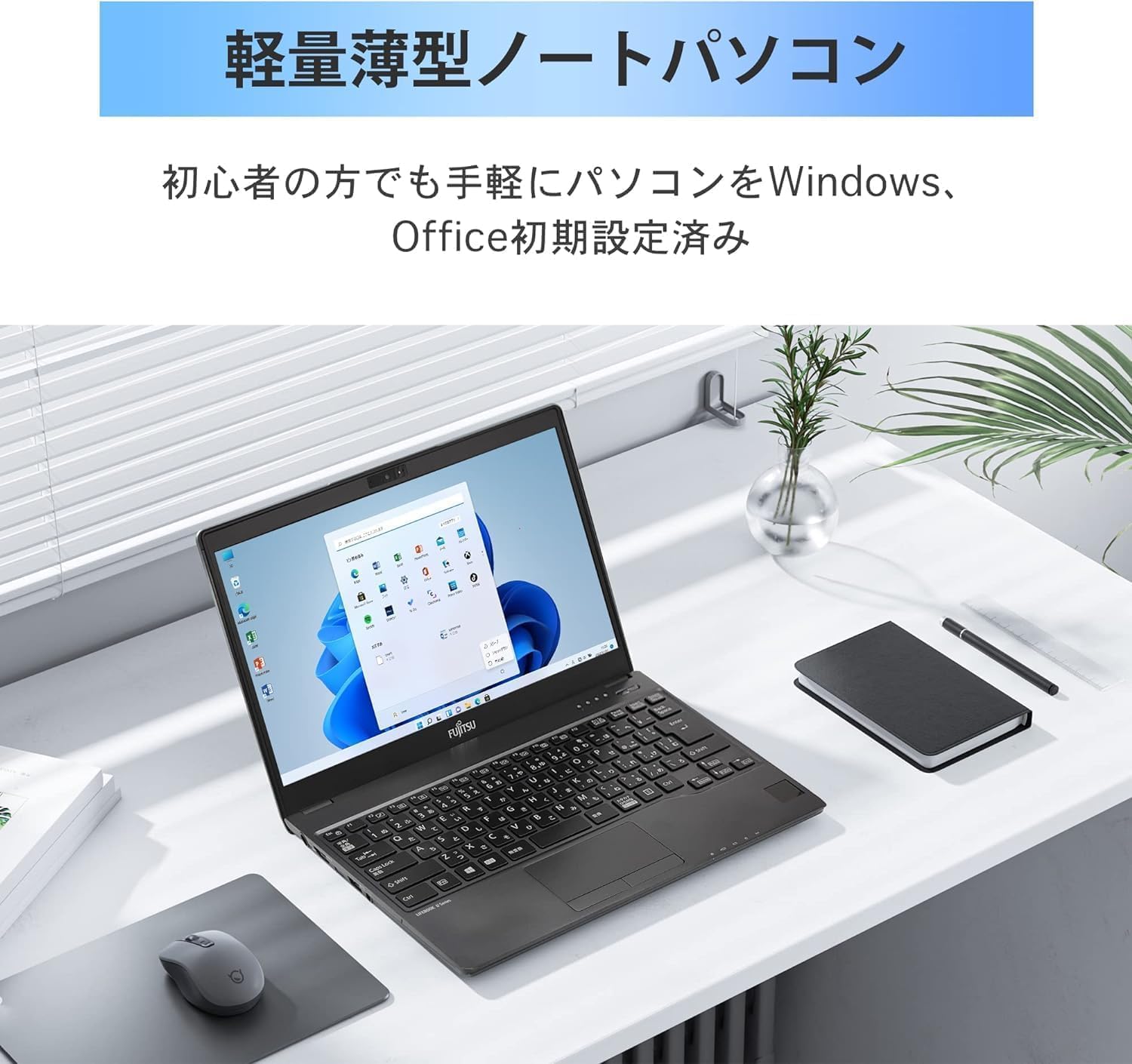 激安　富士通U937　超軽量　13.3型ノートパソコン 8GB+256GB Amazon.co.jp: 【整備済み品】 富士通 ノートパソコン u937 Office搭载