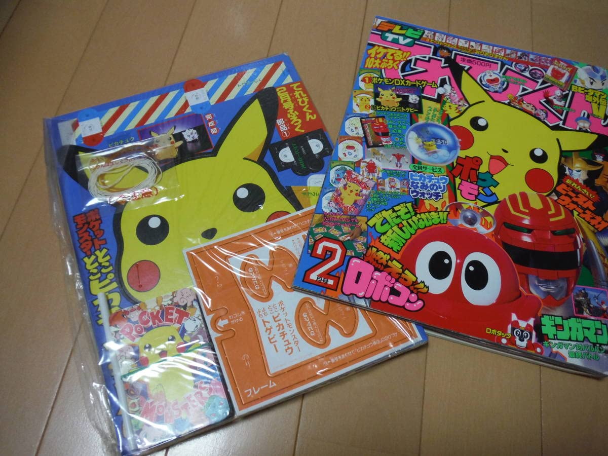 ポケットモンスター 新ポケモンゲットかるた てれびくん 1999年2月号　付録 ポケットモンスター 新ポケモンゲットかるた てれびくん 1999年2