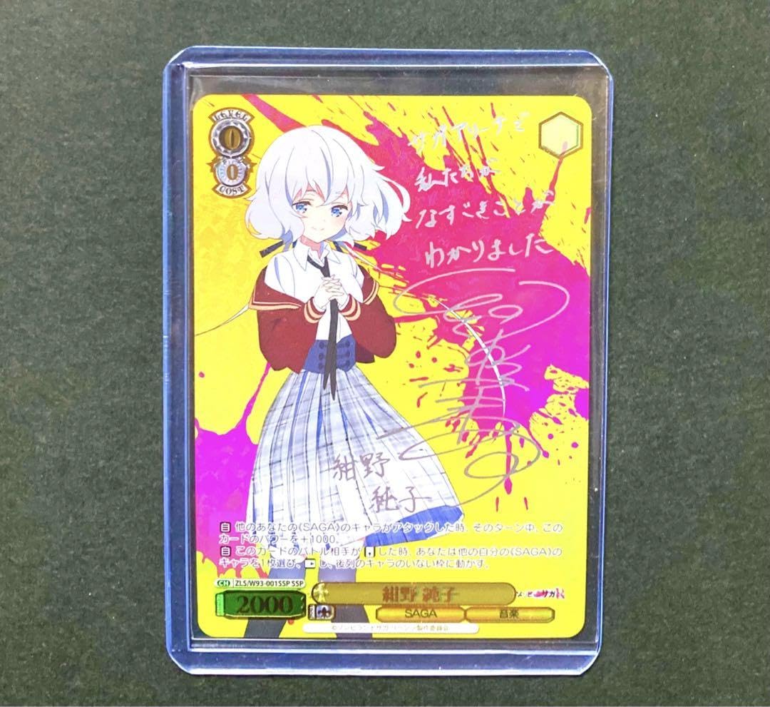 Amazon.co.jp: ヴァイス ゾンビランドサガ 紺野純子 サイン SSP : おもちゃ