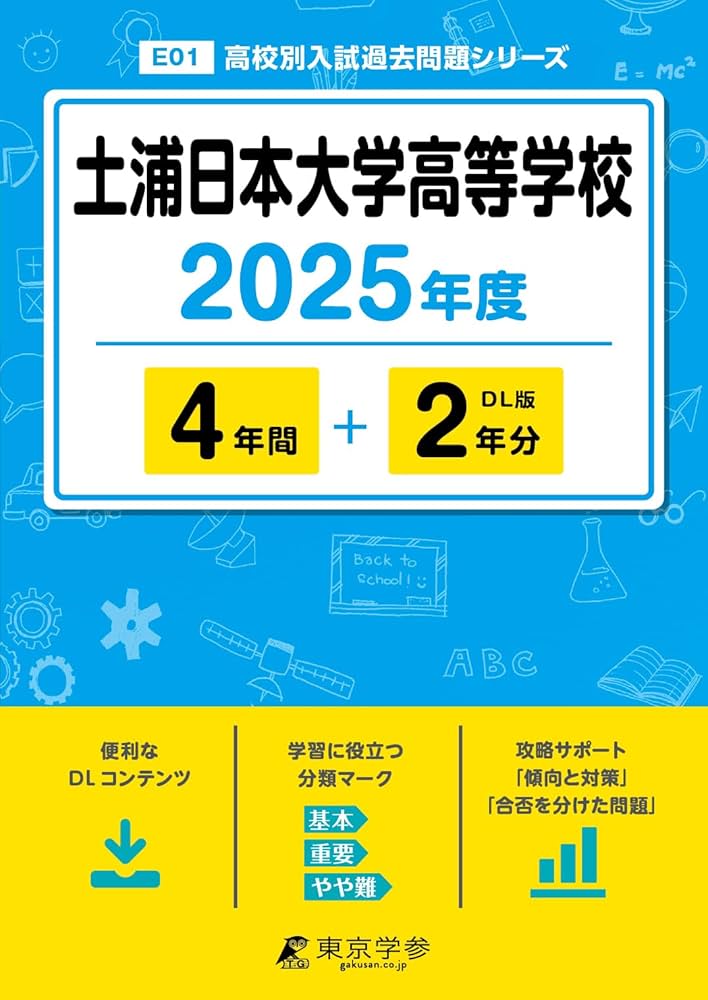 塾講師オリジナル数学解説 全問動画付 土浦日本大高 2022-25高校入試過去問 塾講師オリジナル 数学解説(動画付!!) 白陵 2021-23 高校入試 過去問