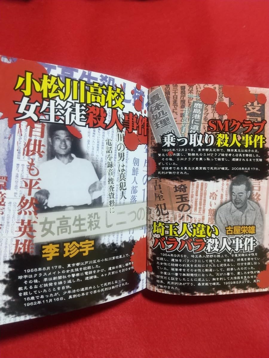 Amazon.co.jp: A超激レア/入手困難実録凶悪犯罪ファイル/死刑黙示録 Amazon.co.jp: A超激レア/入手困難実録凶悪犯罪ファイル/死刑黙示録