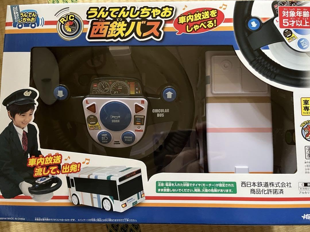 Amazon.co.jp: うんてんしちゃお 西鉄バス HB : おもちゃ