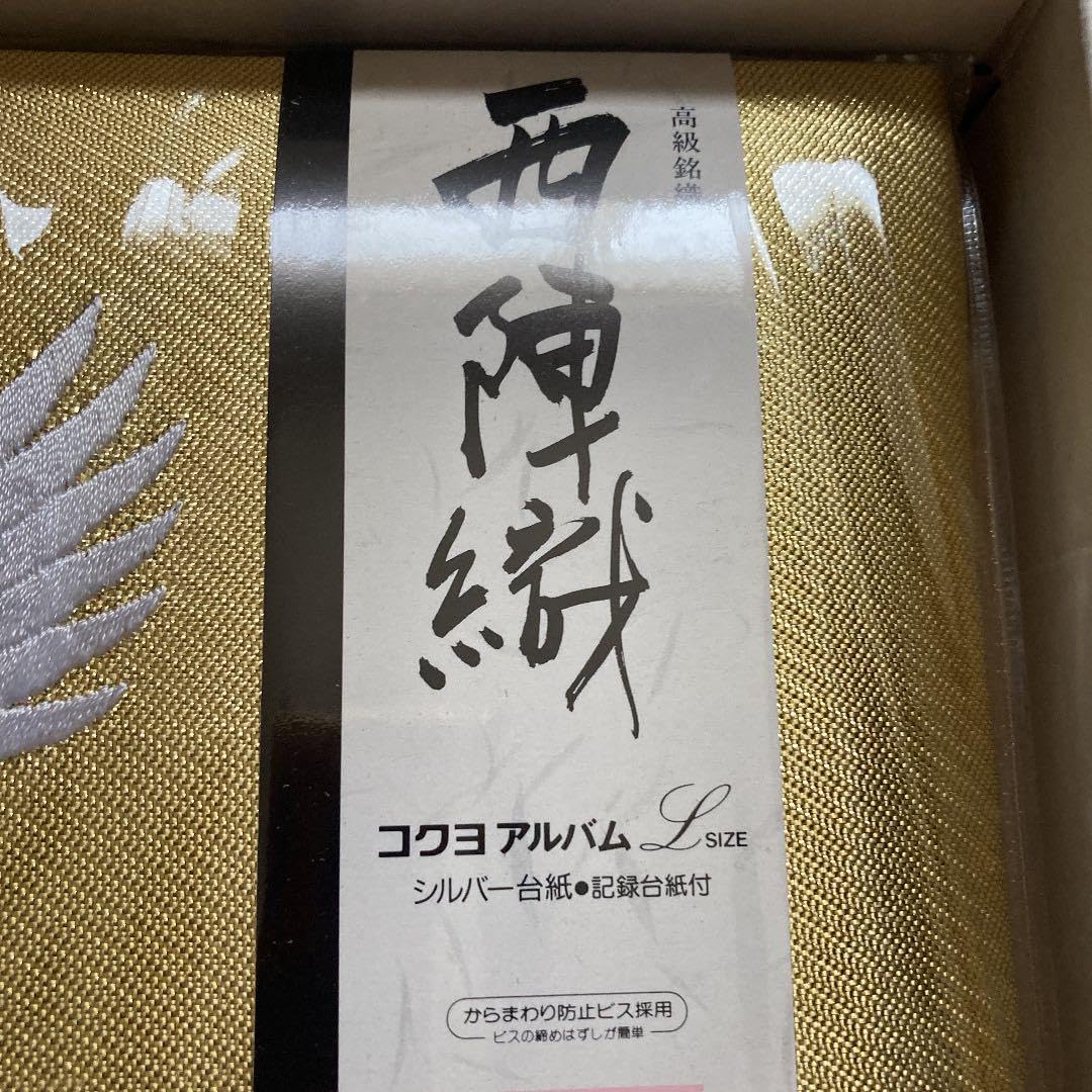 Amazon.co.jp: 西陣織 アルバム : おもちゃ