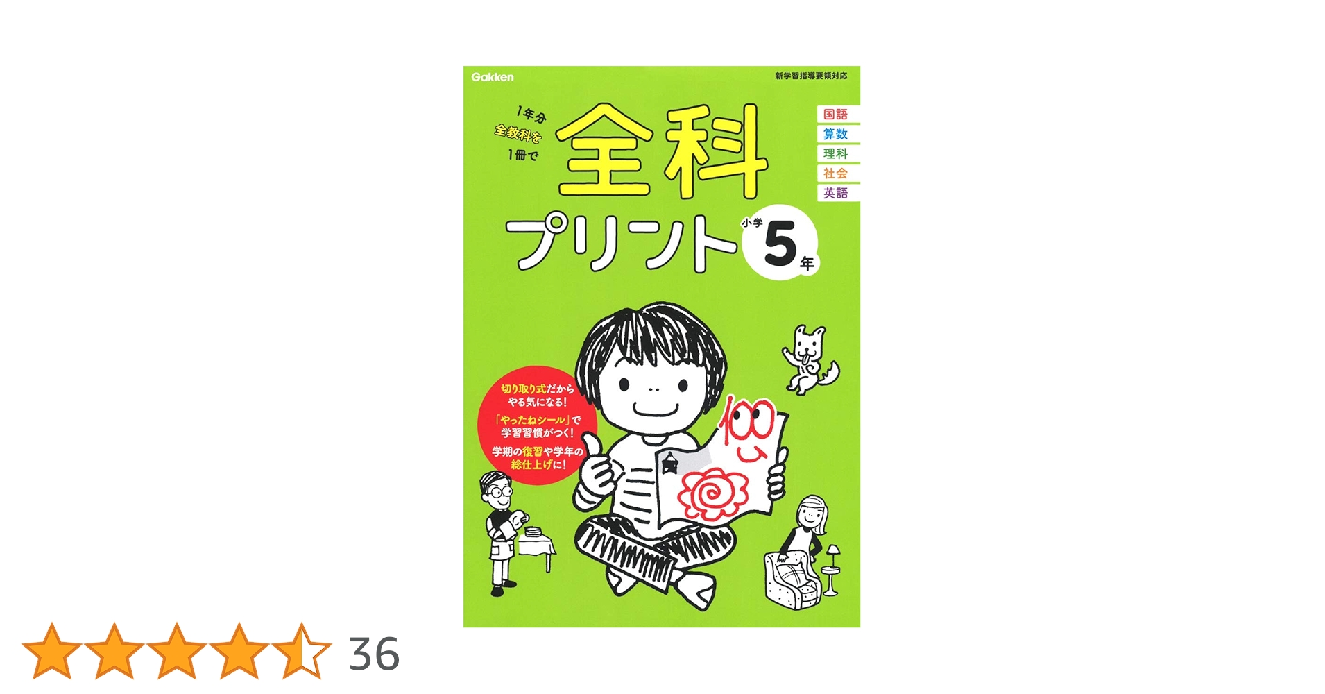 小学5年 (全科プリント) | 学研プラス |本 | 通販 | Amazon