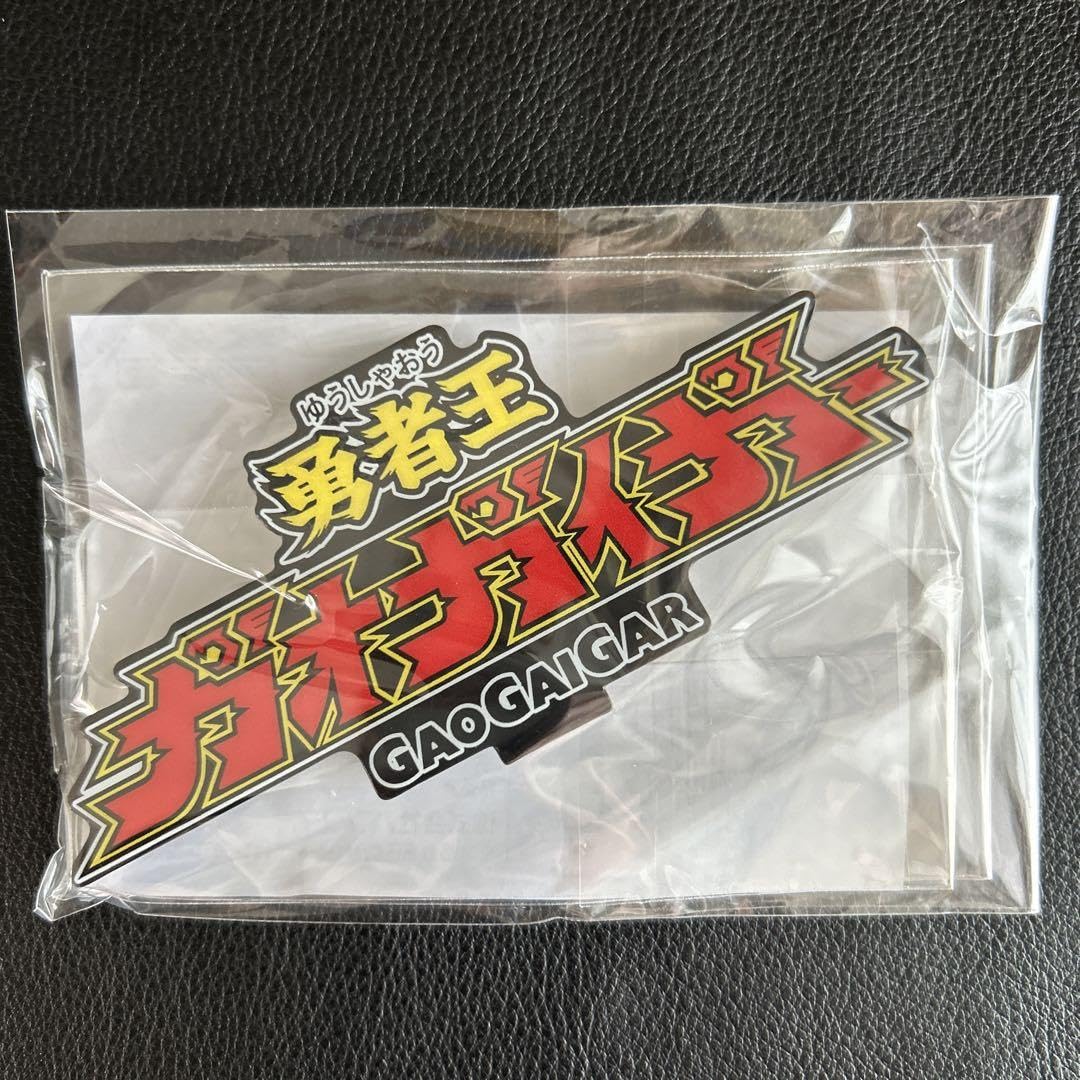 Amazon.co.jp: アクリルロゴディスプレイEX 勇者王ガオガイガー 大