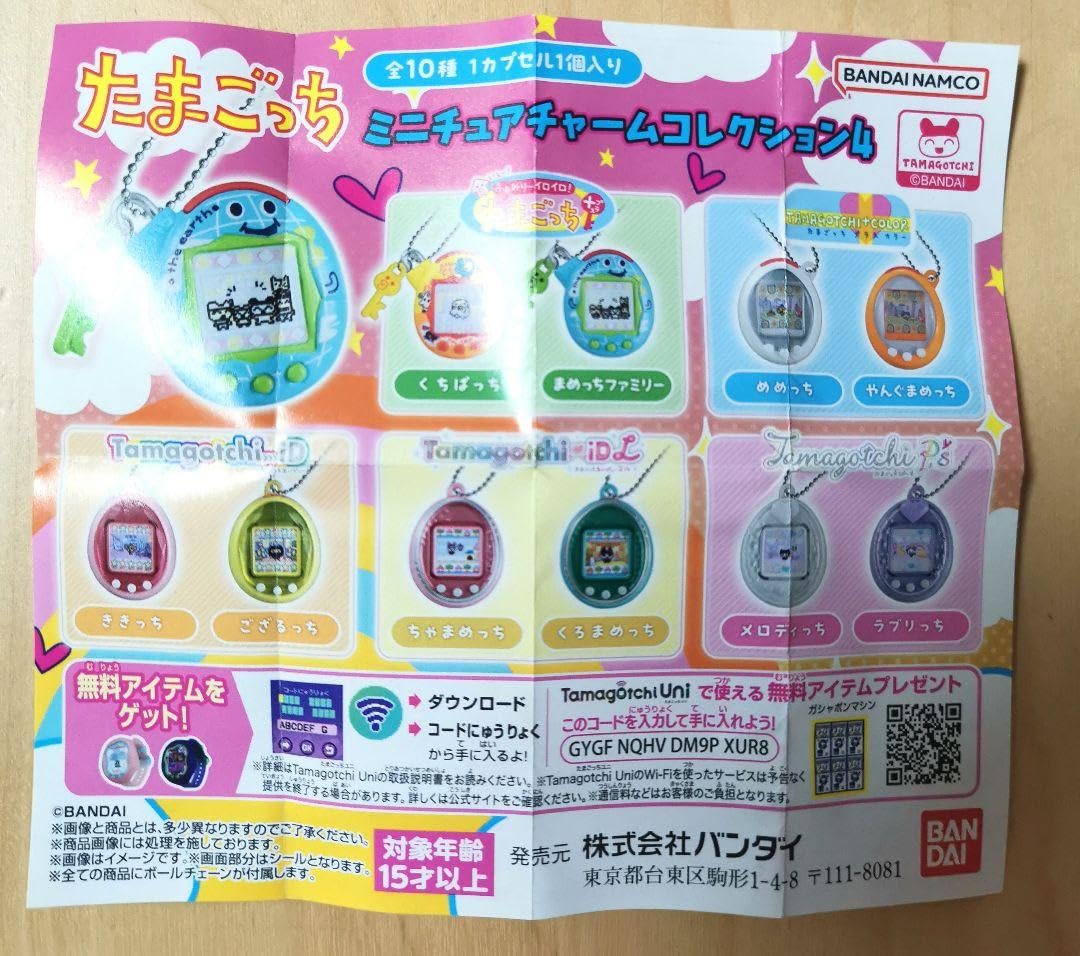 たまごっちミニチュアチャームコレクション4 たまごっち ミニチュアチャームコレクション4｜ガシャポン