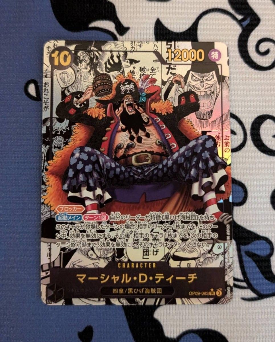 最安値】新たなる皇帝黒ひげコミパラ