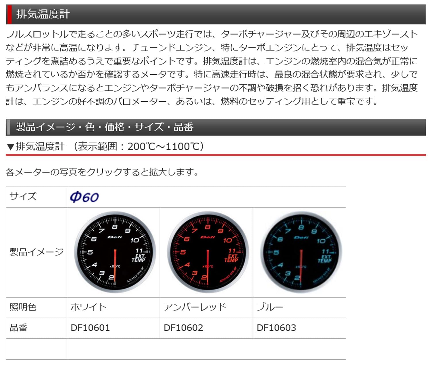 Defiメーター ADVANCE BF 排気温計 センサー欠品