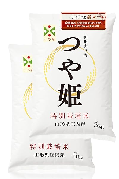 【ご注文後に精米】 つや姫 新米 特別栽培米 令和7年産 山形県産 白米 10kg (5kg×2) 精米したてのおいしさ 山形実り庵