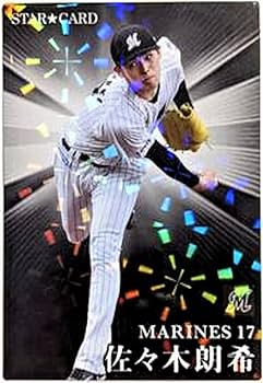 Amazon.co.jp: 佐々木朗希 2023 スターカード S-10 カルビー