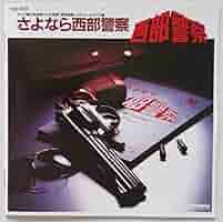 35TH ANNIVERSARY 西部警察 主題歌・挿入歌 & more CD 西部警察part I・II・III | HMV&BOOKS online - TECD-20324