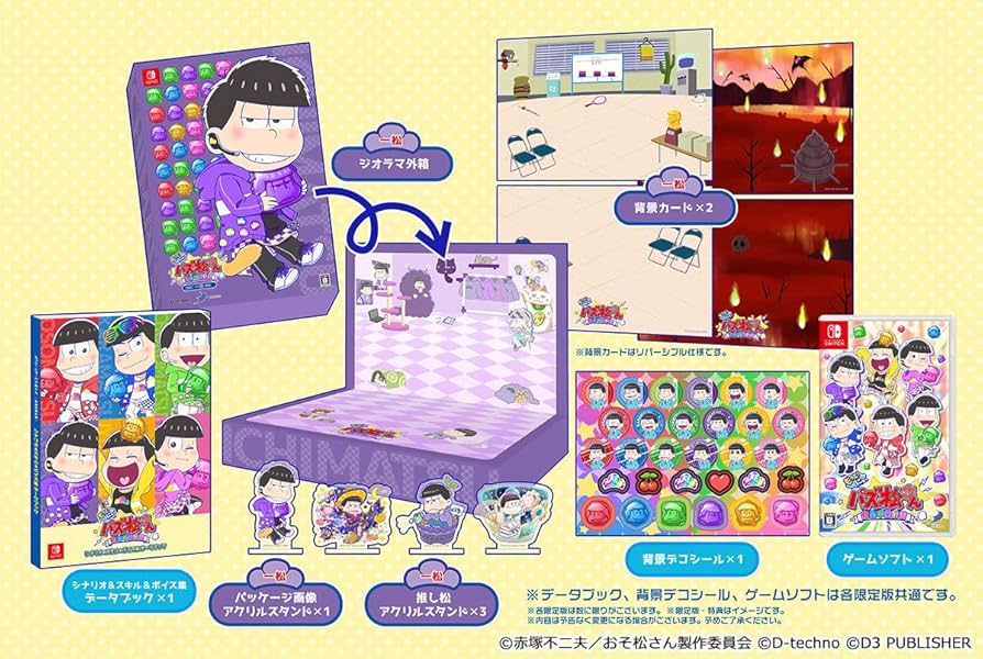 もっと! にゅ~パズ松さん~ 新品卒業計画 ~ 限定版 一松セット-Switch
