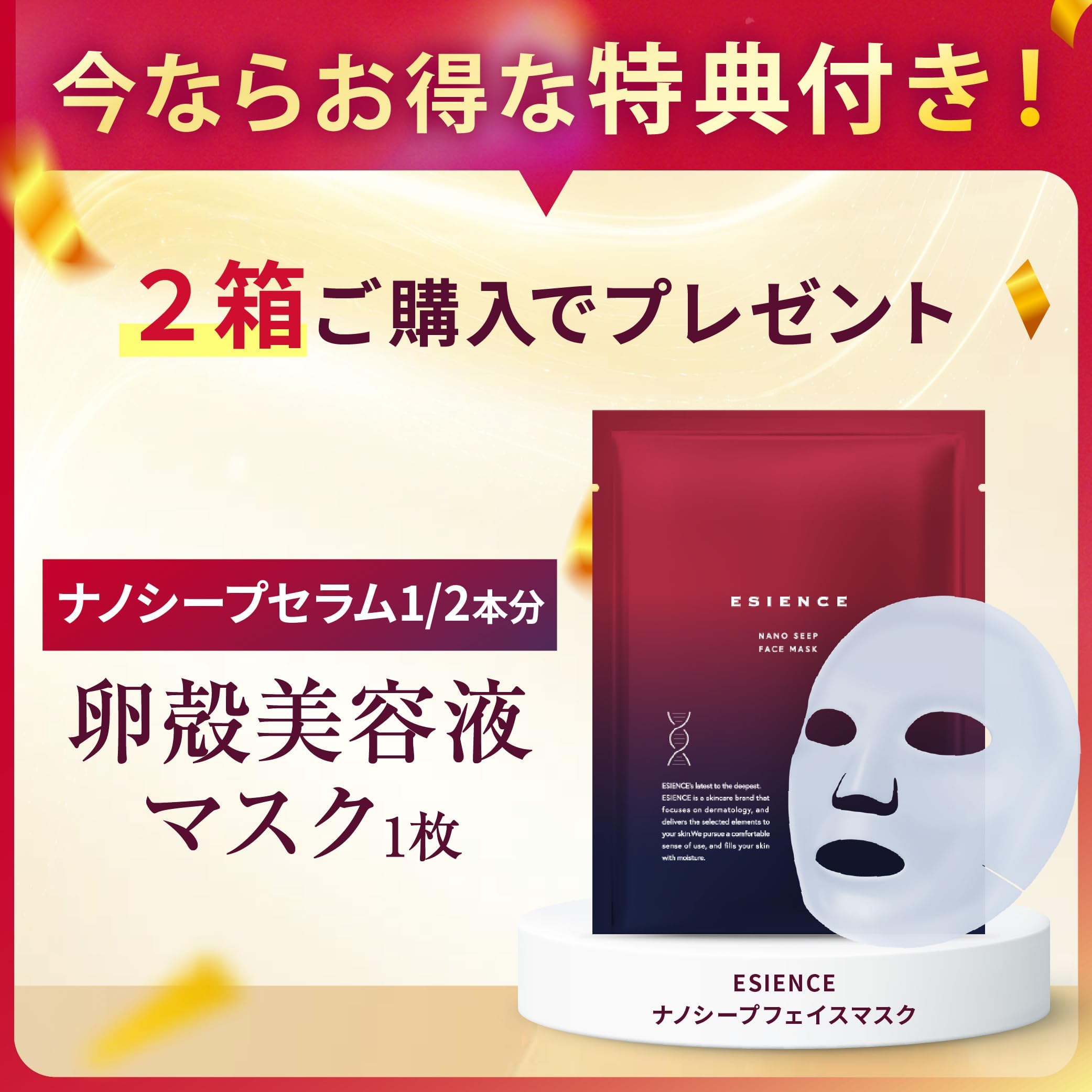 ESIENCE エシエンス ナノシープセラム✨ダーマインショット200 他 Amazon.co.jp: ESIENCE ダーマインショット200 【フェイスマスク付き