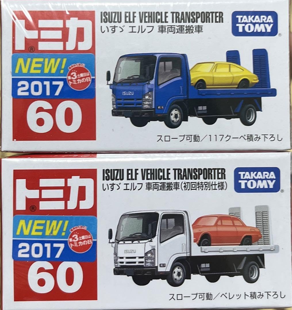 Amazon.co.jp: トミカ 60 いすゞ エルフ 車両運搬車 通常 初回 2台