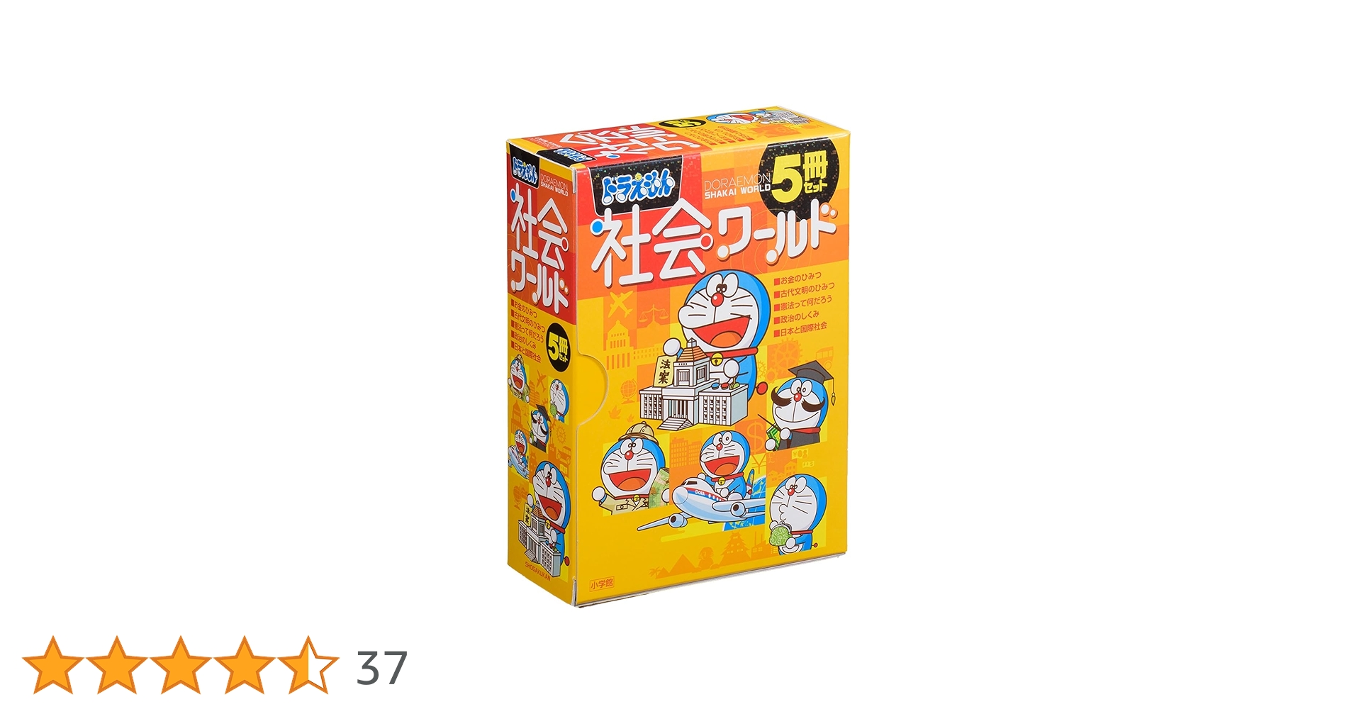 ドラえもん学習シリーズ 39冊セット 科学ワールド 社会ワールド 探求ワールド ドラえもん探求、科学、社会ワールドセット 小説付き ドラえもん