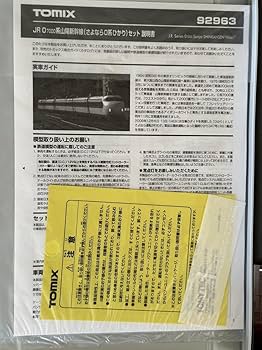 TOMIX 92963 JR 7000系 山陽新幹線(さよなら0系ひかり)限定品 51bS2vFdqNL._UF350,350_QL50_.jpg