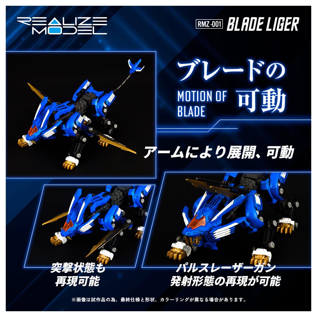 T-Spark realizza il modello RMZ-001 Blade Liger