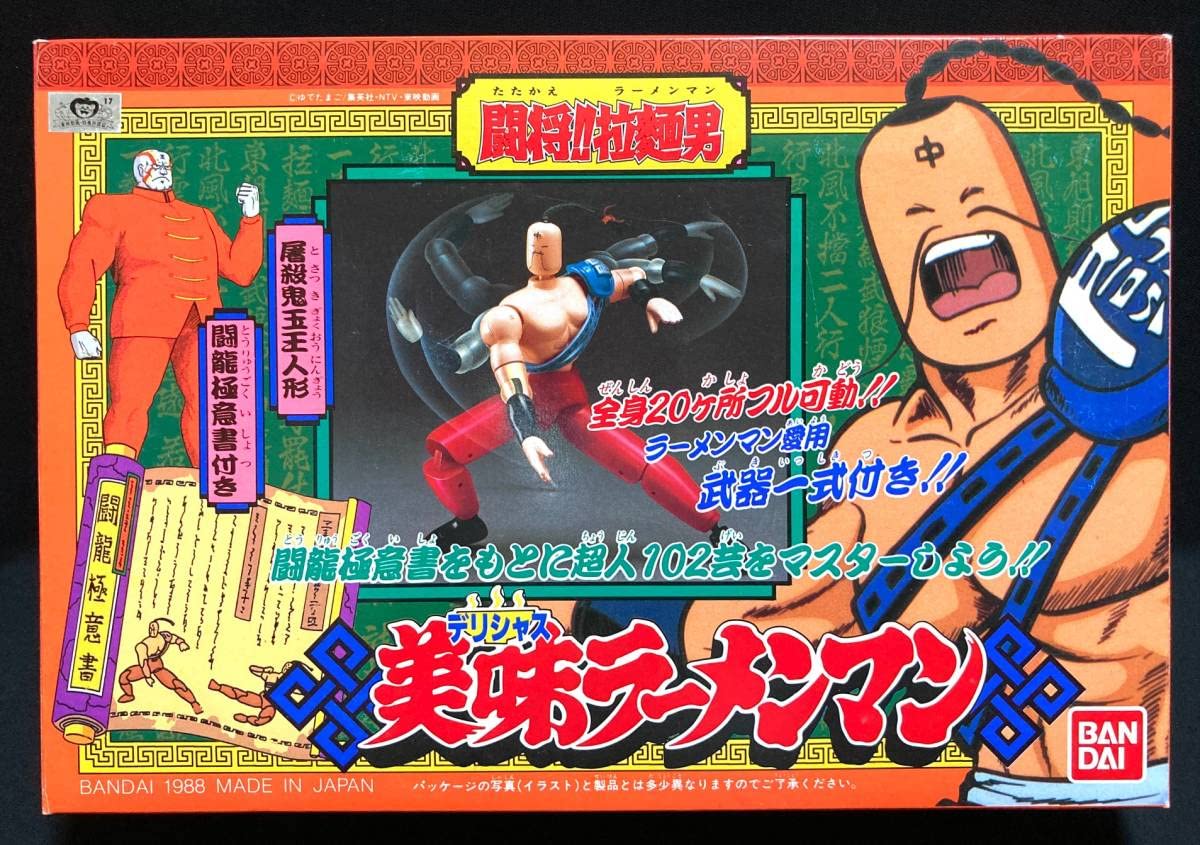 Amazon.co.jp: 闘将!!拉麺男 美味ラーメンマン フィギュア 当時物 玩具 