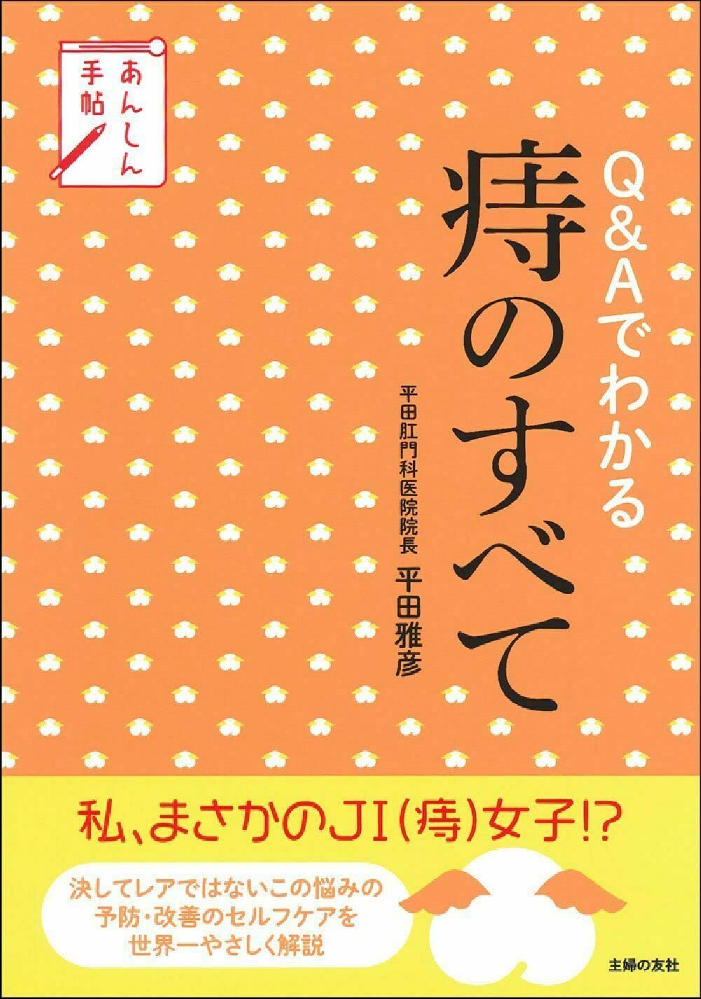 どうする!?痔疾患―外来で役立つ診療の実際 [単行本] 平田 雅彦 Amazon.co.jp: どうする痔疾患!?外来で役立つ診療の実際 : 平田
