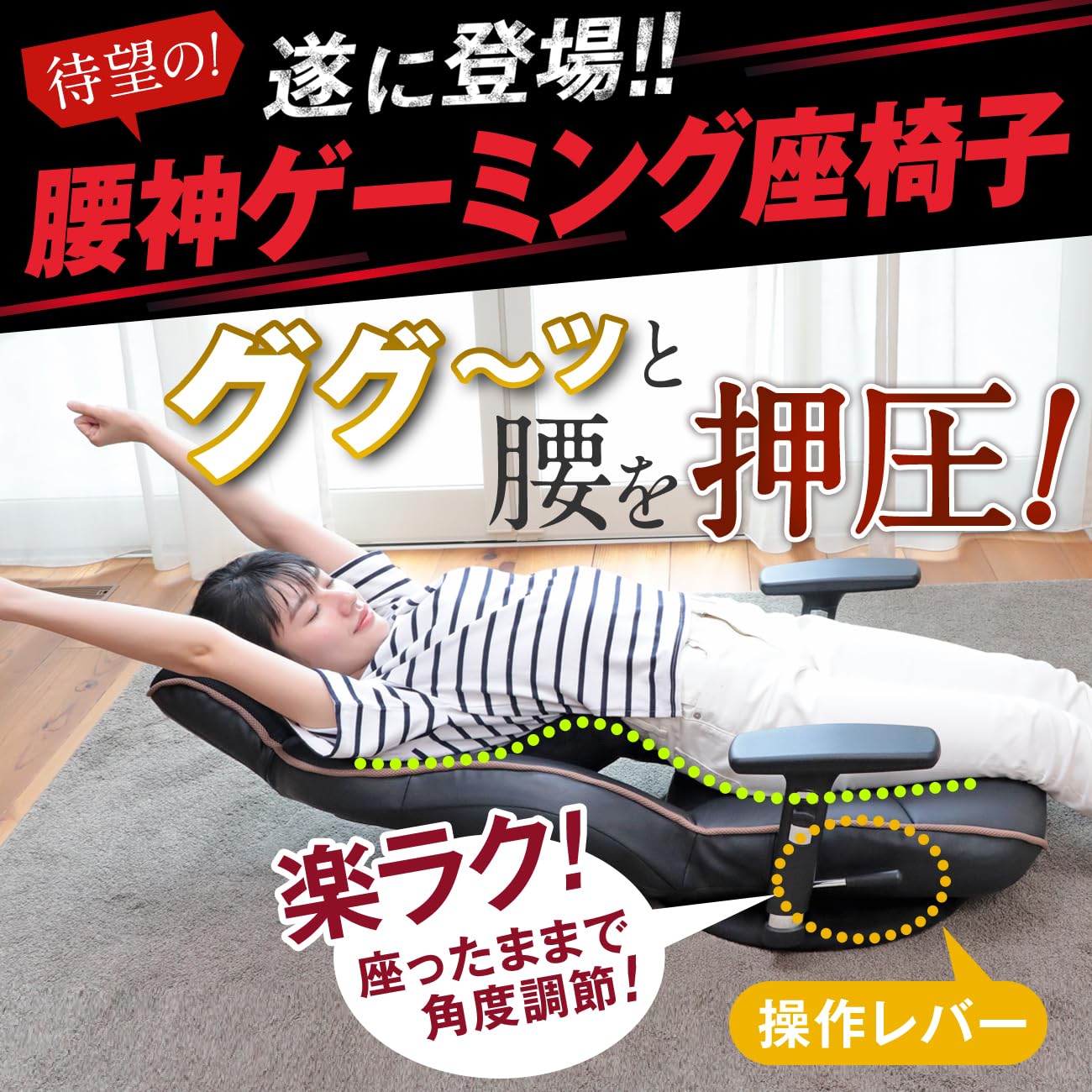 Amazon｜座椅子生活® (ざいすせいかつ) 腰の神様がくれたゲーミング座 