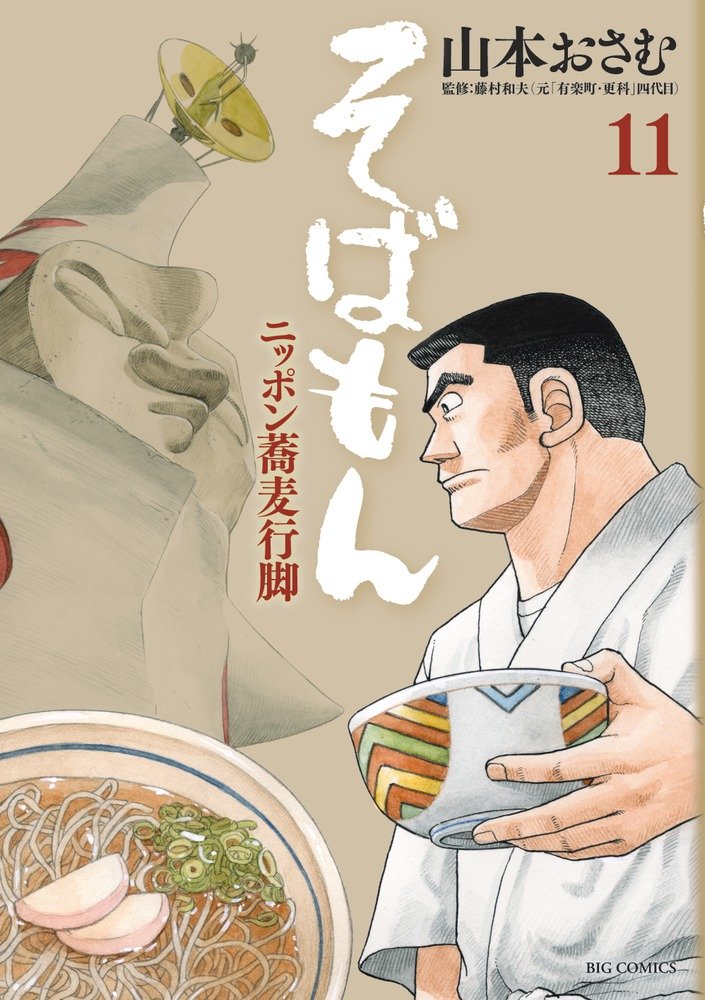 Amazon.co.jp: 山本 おさむ: 本、バイオグラフィー、最新アップデート