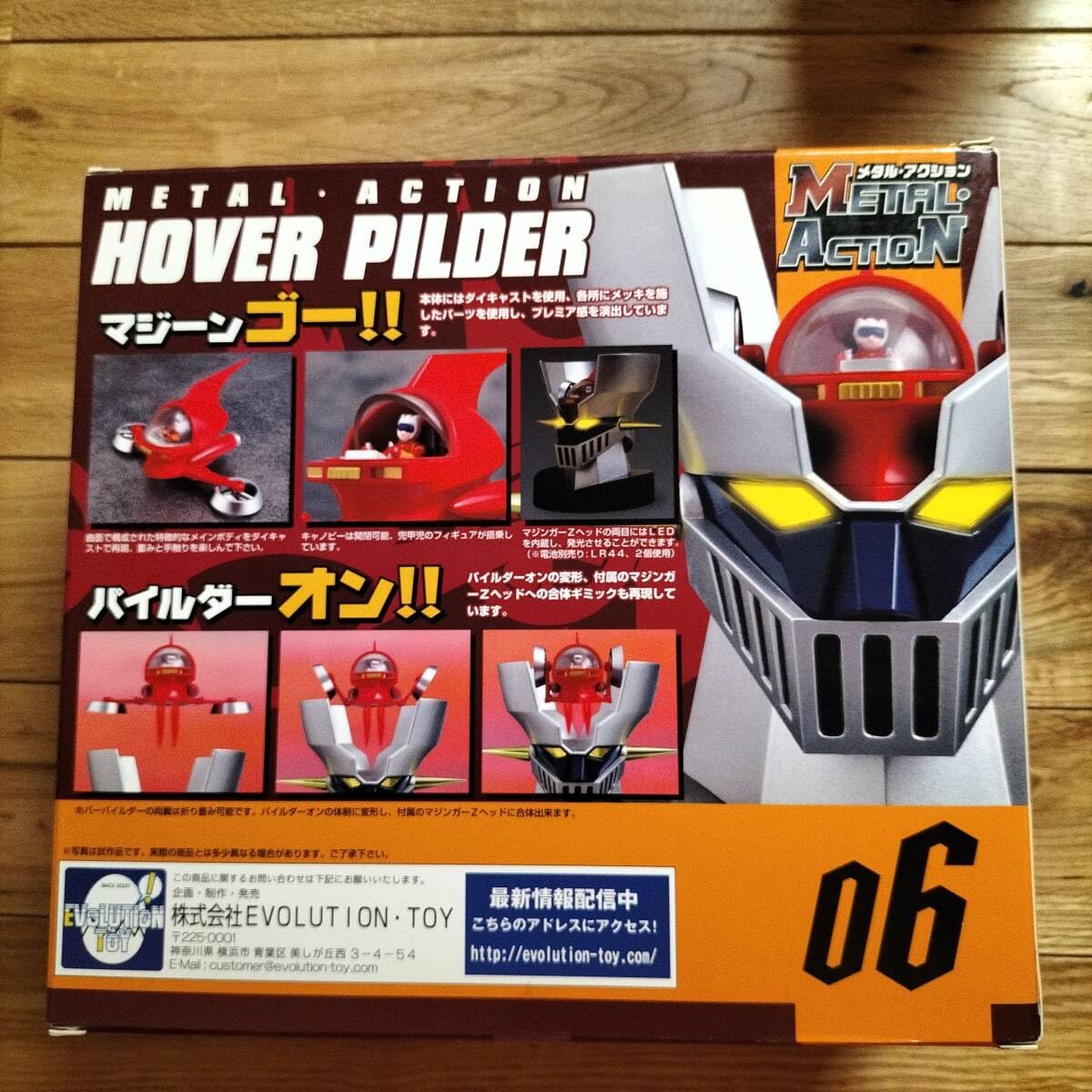 Amazon.co.jp: メタルアクション No.6 マジンガーZ ホバーパイルダー  
