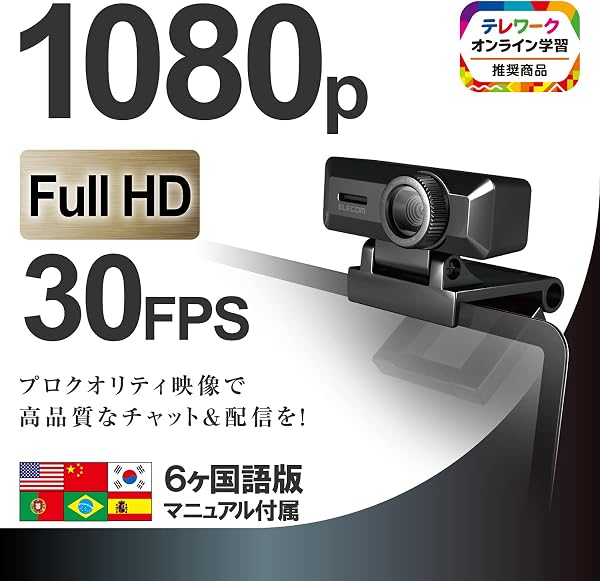 エレコム WEBカメラ UCAM-C750FBBK マイク内蔵 フルHD 1080p 30FPS 500万画素 高精細ガラスレンズ ケーブル長1.5m ブラック - 3